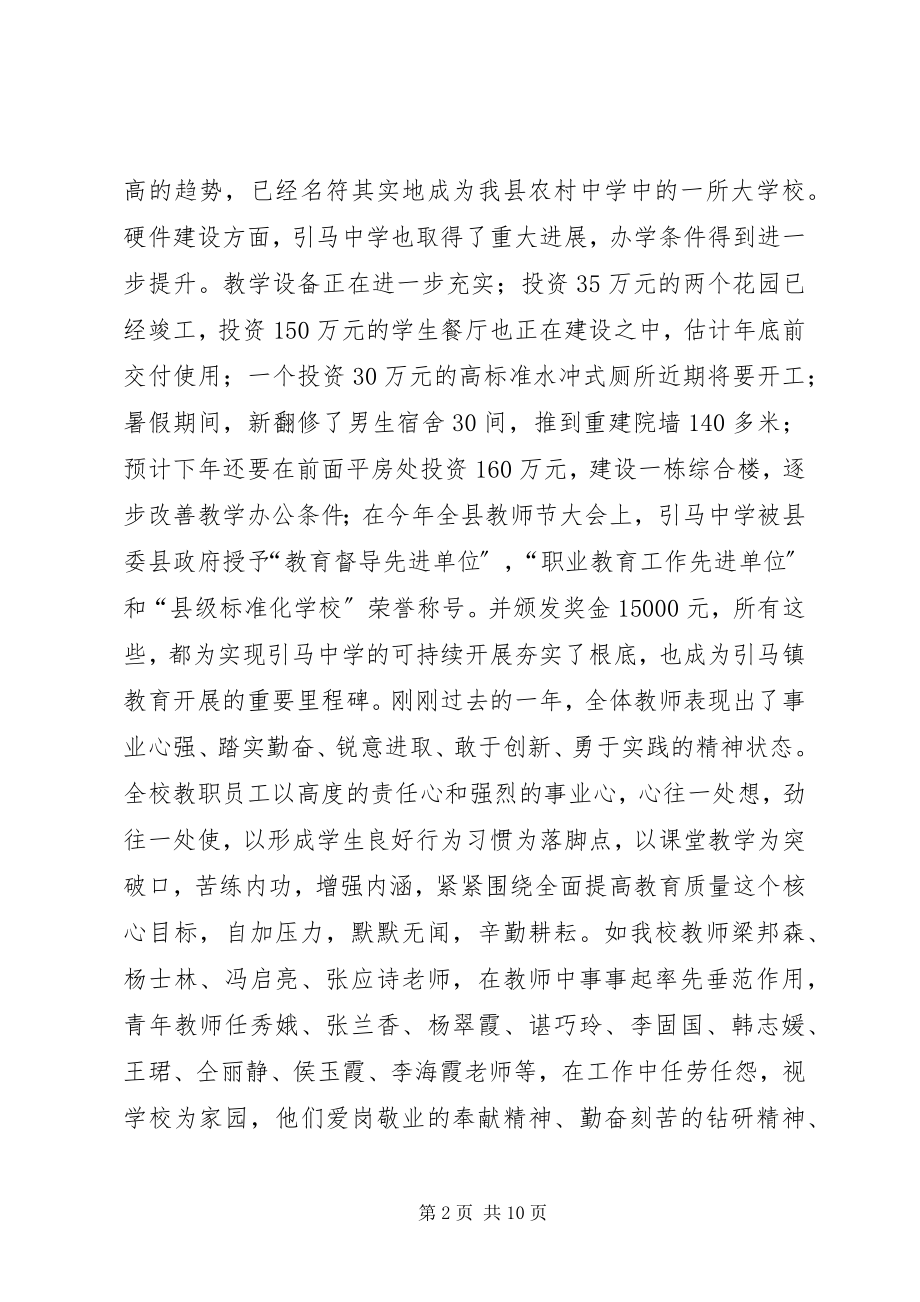 2023年中学开学典礼校长讲话稿.docx_第2页