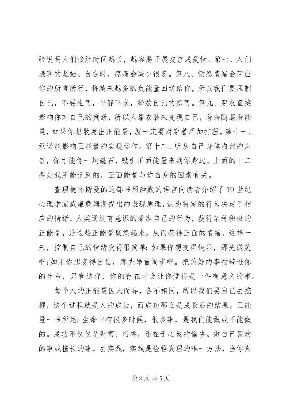 2023年《正能量》党员读后感范文.docx_第2页