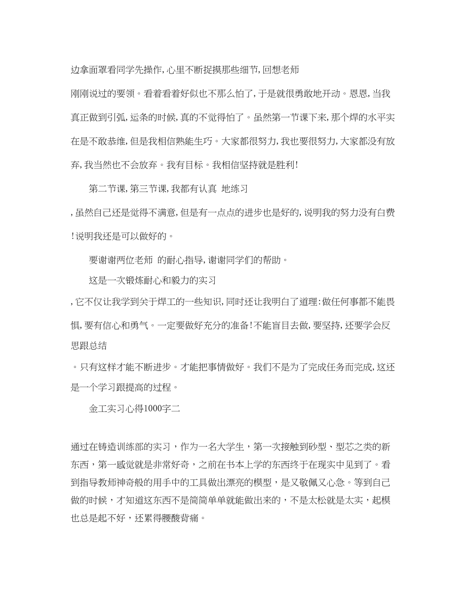 2023年金工实习心得1000字5篇.docx_第2页