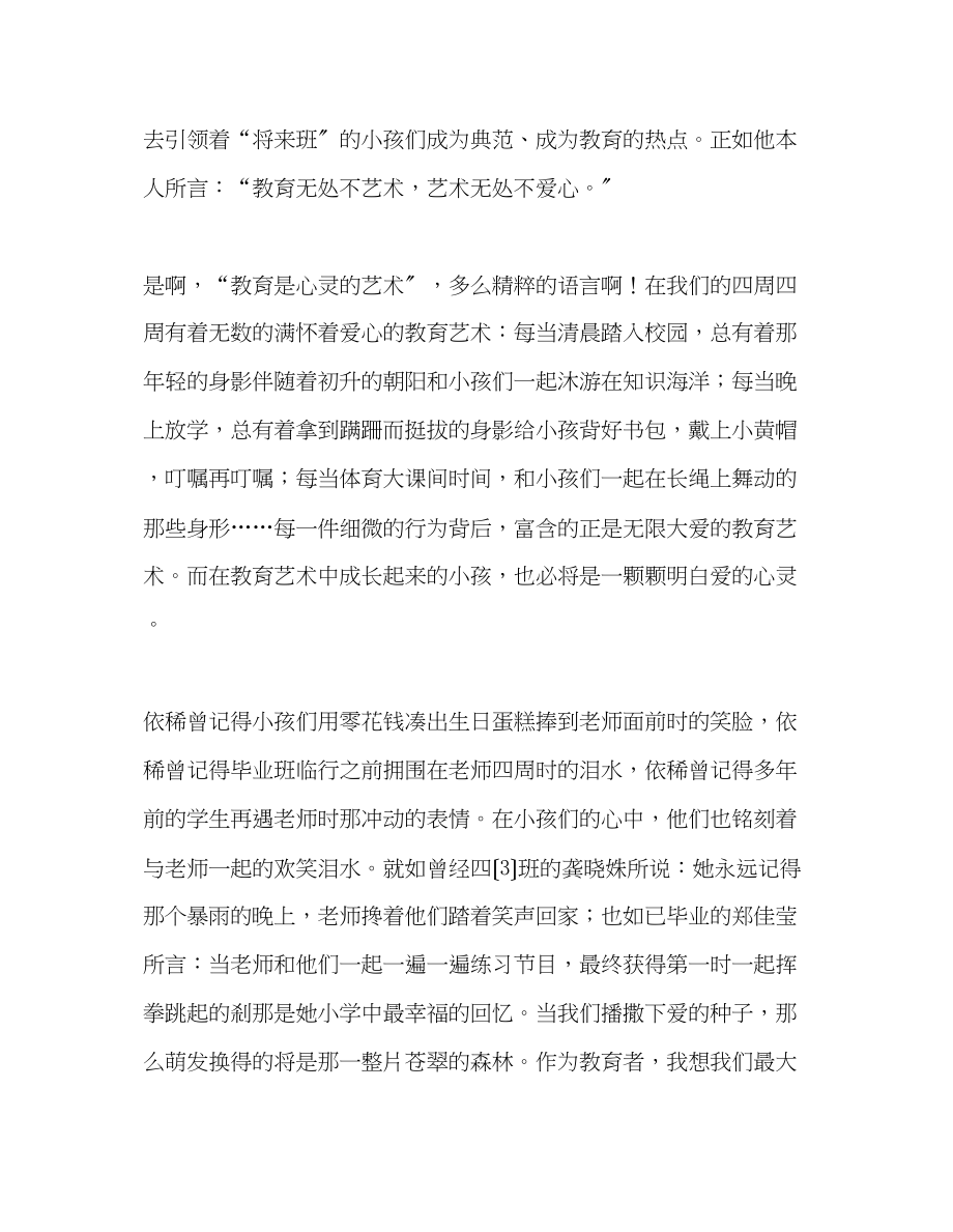 2023年教师个人计划总结读李镇西老师《教育是心灵的艺术》有感.docx_第2页