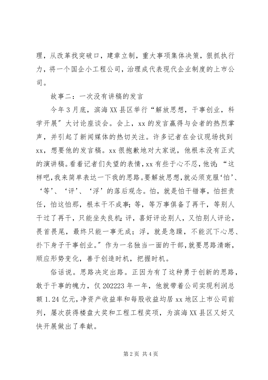 2023年基建公司党总支书记先进事迹材料.docx_第2页