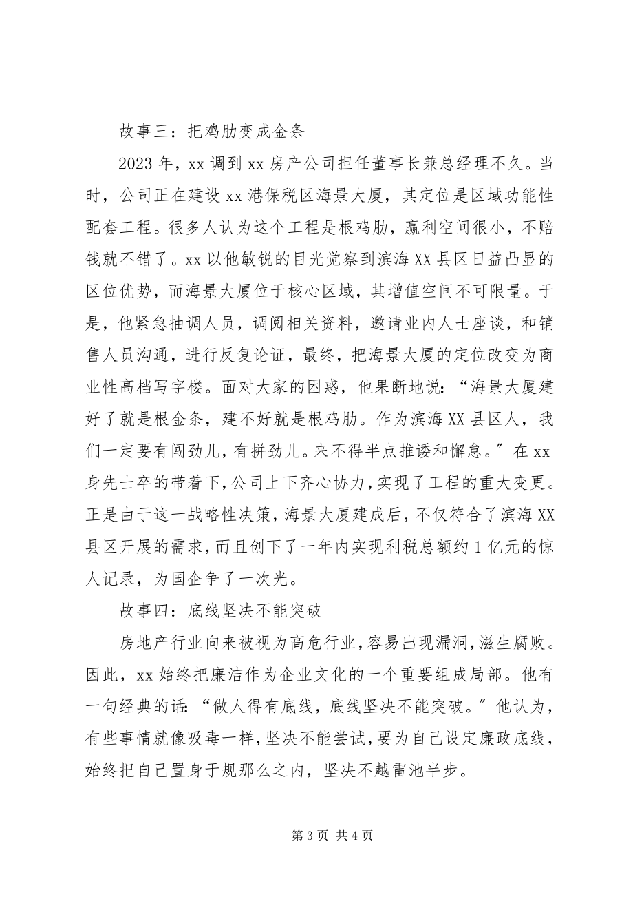 2023年基建公司党总支书记先进事迹材料.docx_第3页