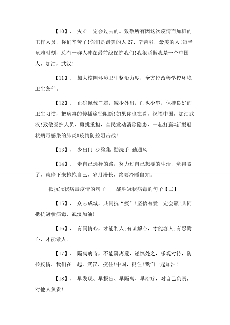 2023年疫情防控工作句子.docx_第2页