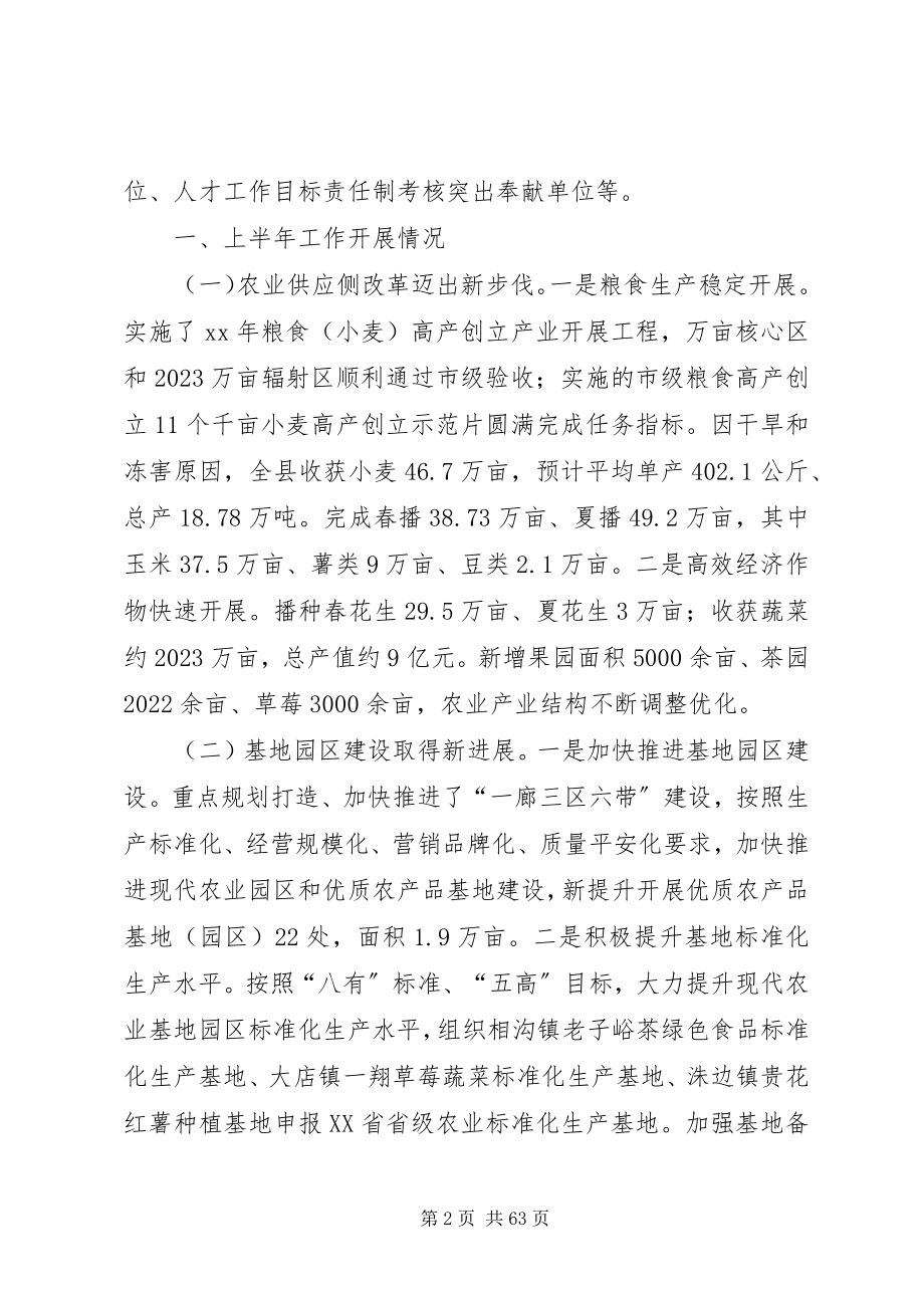 2023年农业局上半年总结及计划六篇.docx_第2页