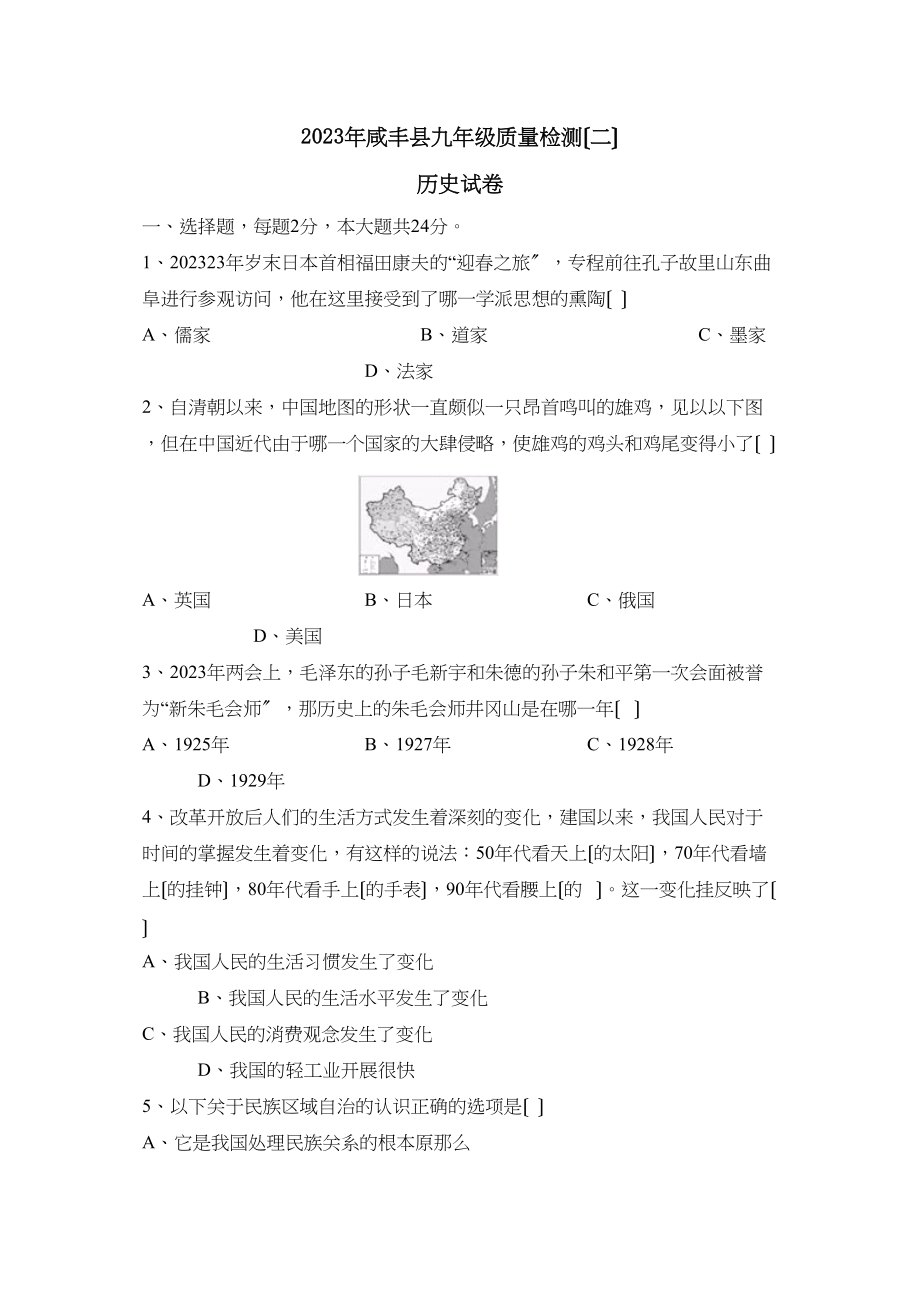 2023年咸丰县春季八年级教学质量检测（二）初中历史.docx_第1页