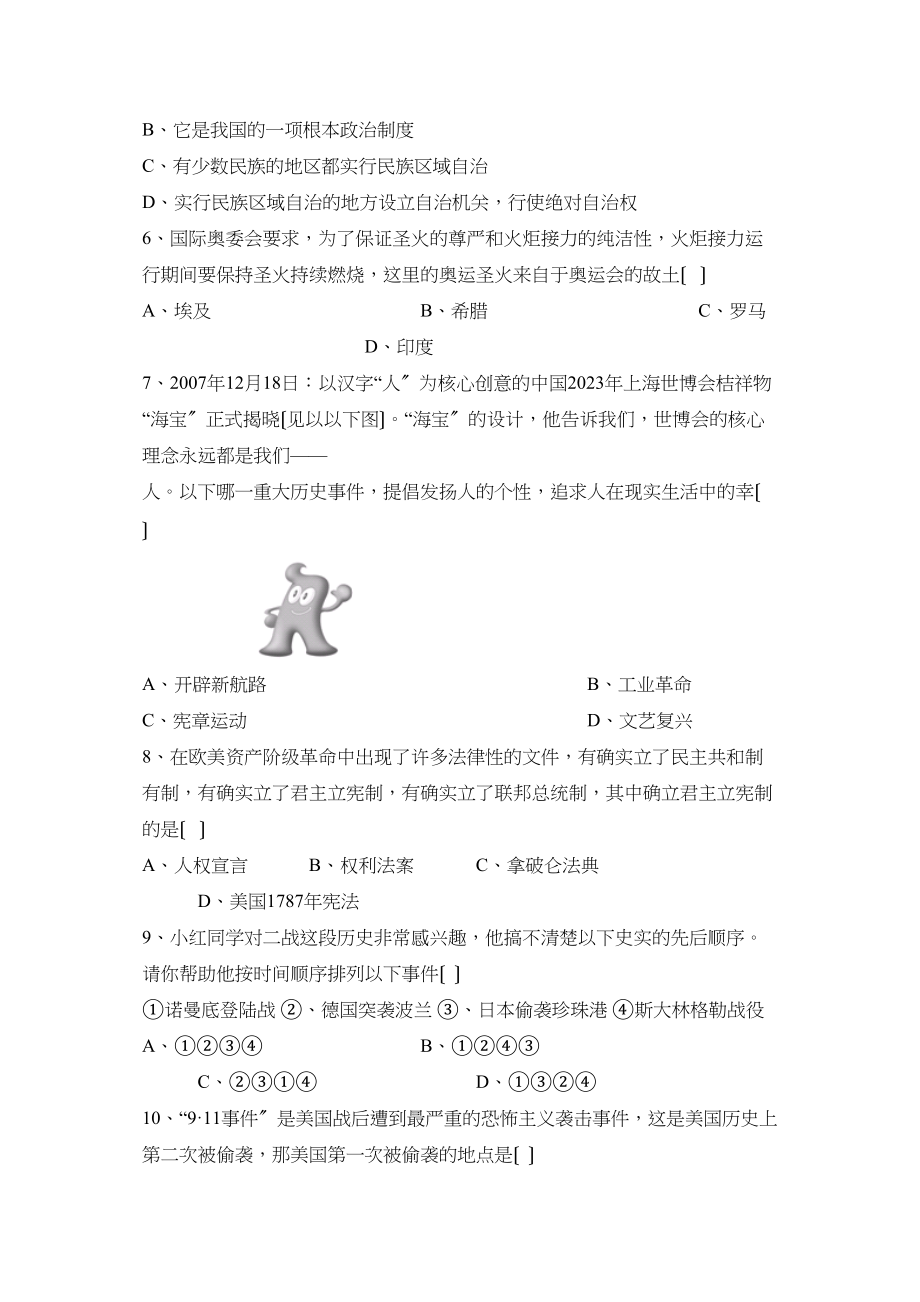 2023年咸丰县春季八年级教学质量检测（二）初中历史.docx_第2页