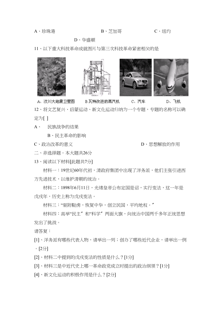 2023年咸丰县春季八年级教学质量检测（二）初中历史.docx_第3页