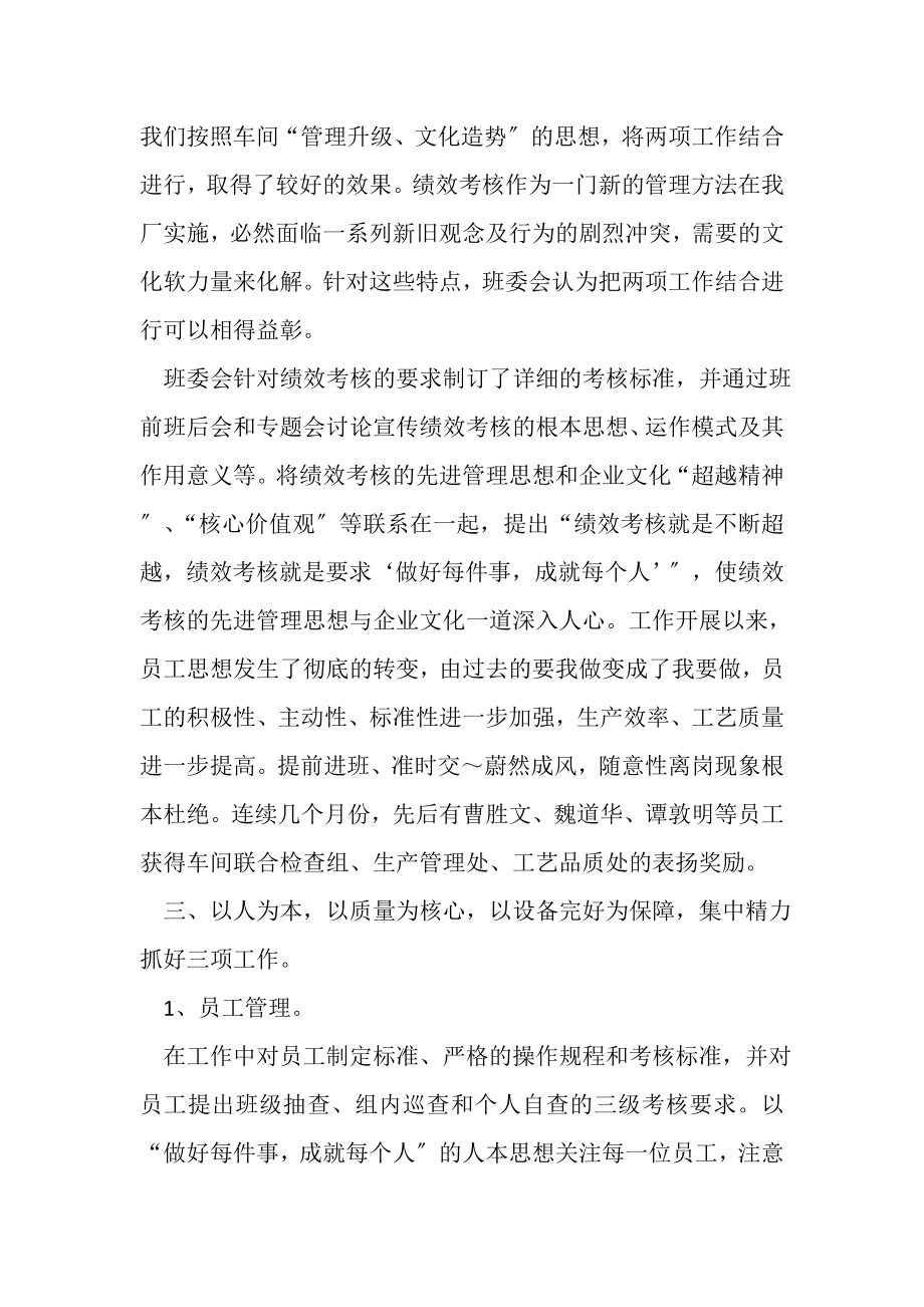 2023年车间班组的年度优秀工作总结.doc_第2页