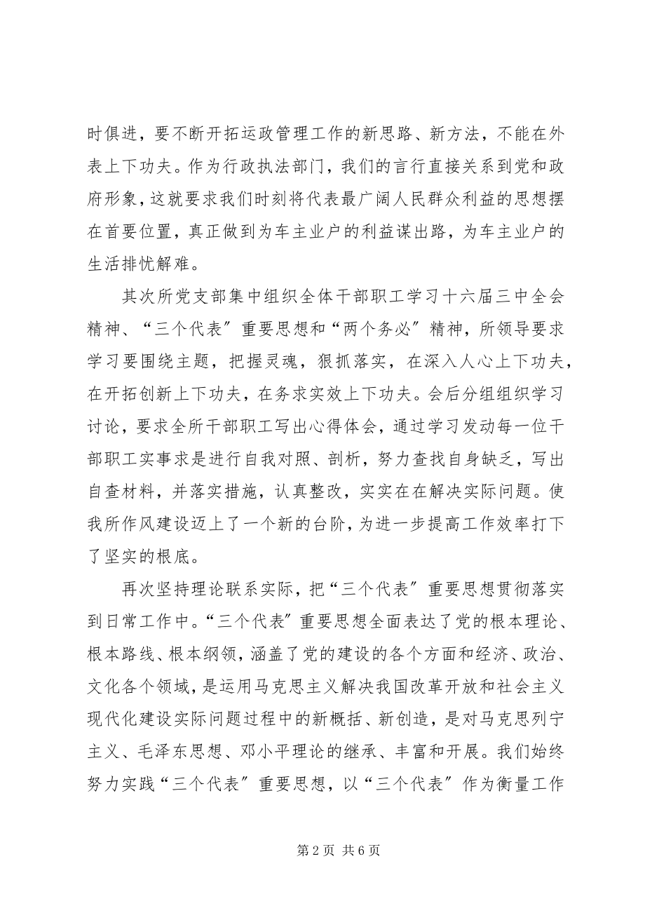 2023年交通运输管理所党支部事迹材料.docx_第2页