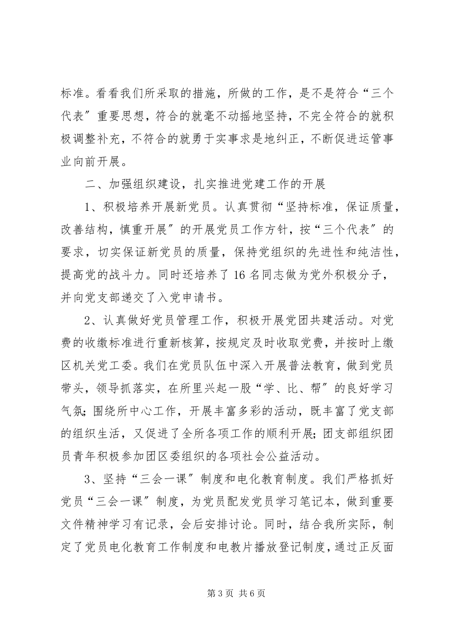 2023年交通运输管理所党支部事迹材料.docx_第3页