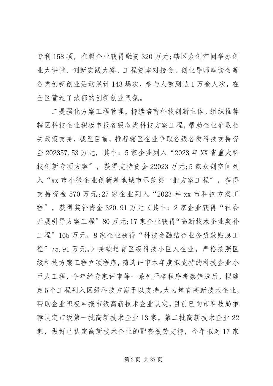 2023年科技局的工作总结及重点工作任务.docx_第2页