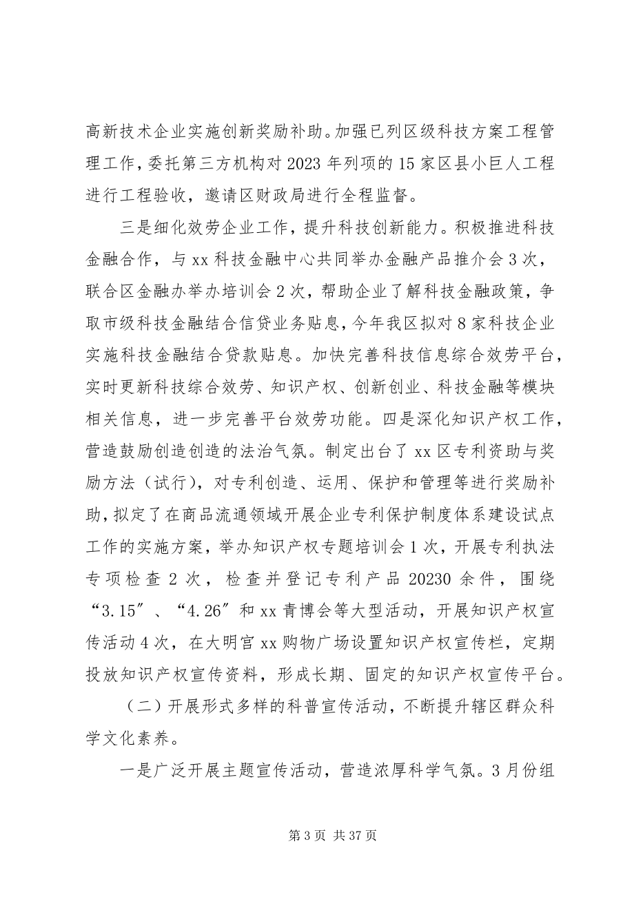 2023年科技局的工作总结及重点工作任务.docx_第3页