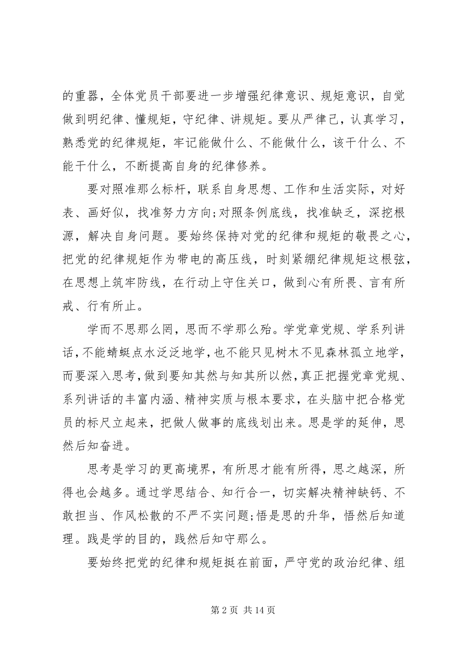 2023年党纪党规党课发讲稿.docx_第2页