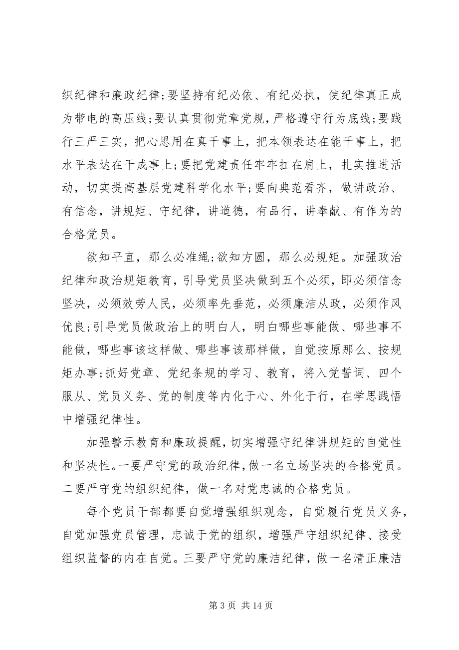 2023年党纪党规党课发讲稿.docx_第3页