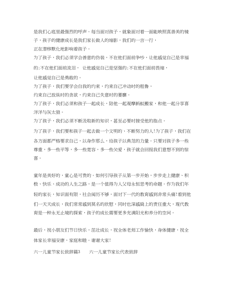 2023年六一儿童节家长致辞3篇.docx_第3页