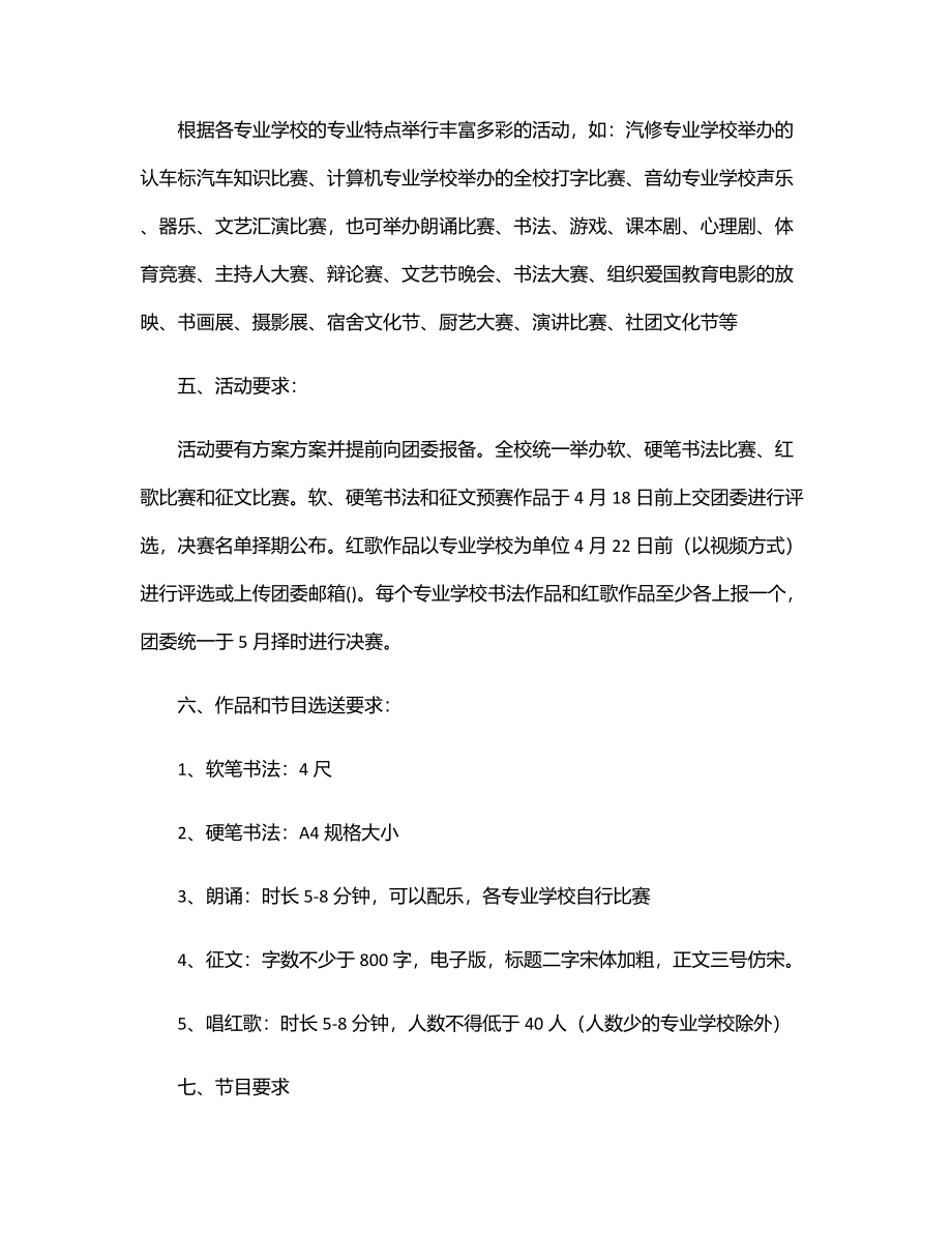 喜迎二十大活动方案.docx_第2页