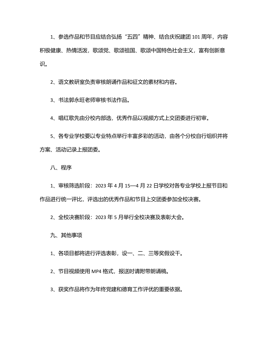 喜迎二十大活动方案.docx_第3页