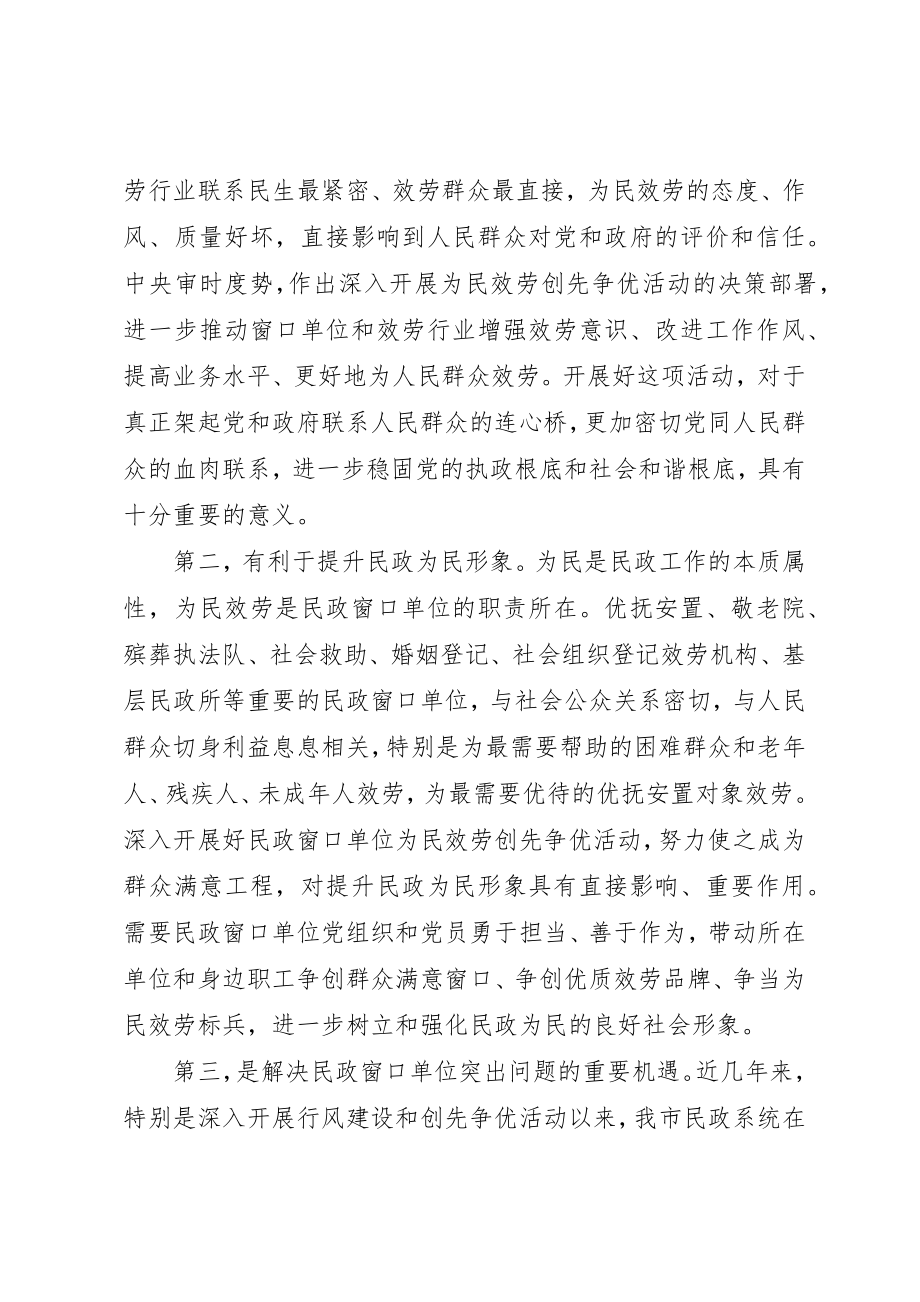 2023年创先争优活动动员会领导致辞.docx_第2页