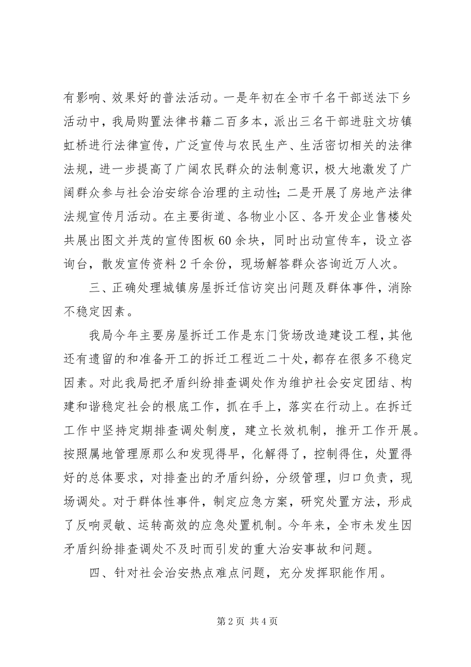 2023年房管局治安综合治理工作总结.docx_第2页