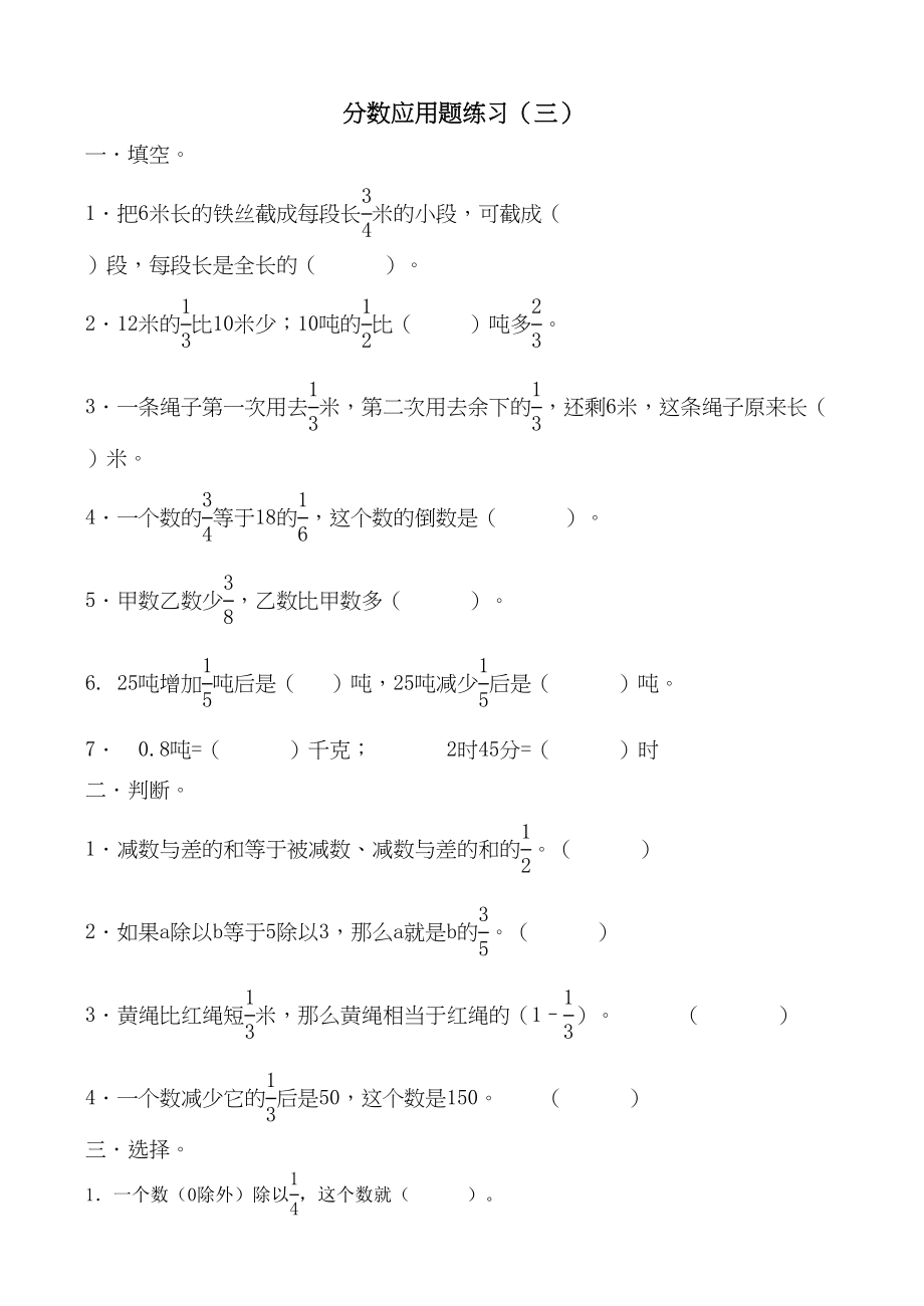 2023年分数练习三各版通用.docx_第1页