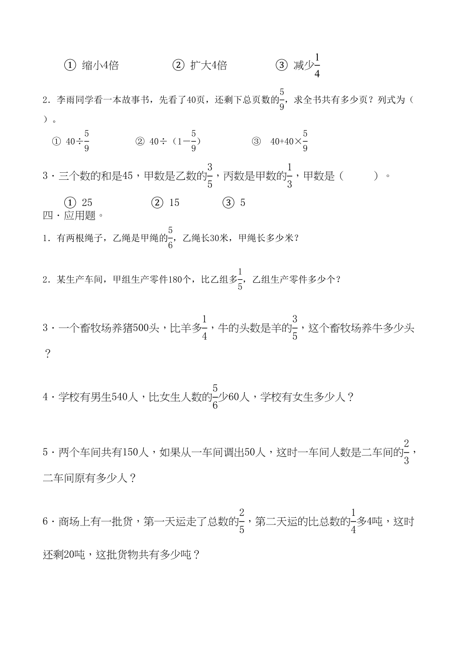 2023年分数练习三各版通用.docx_第2页