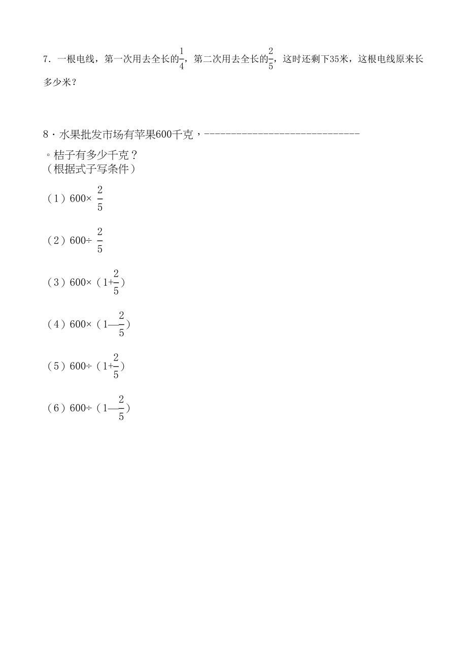 2023年分数练习三各版通用.docx_第3页