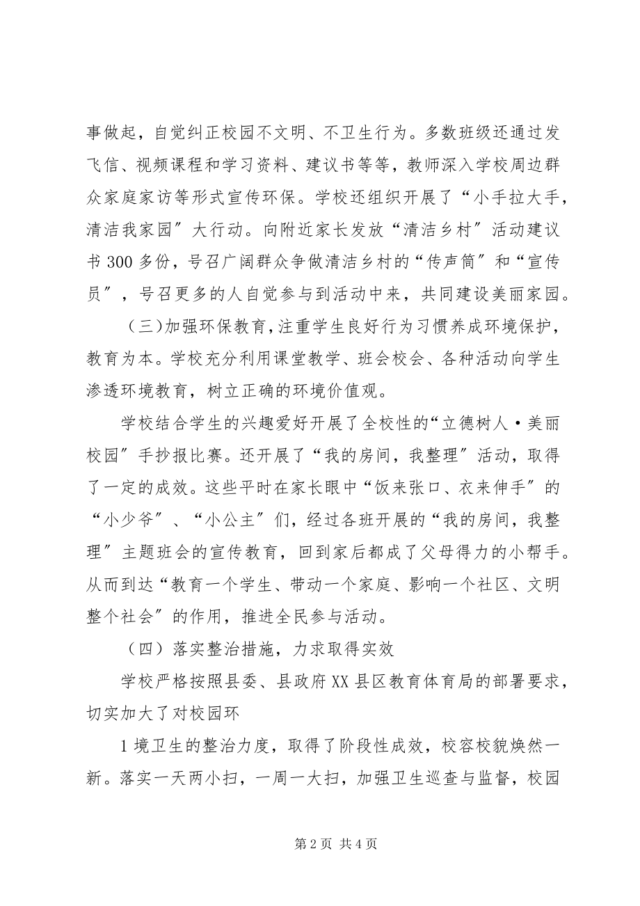 2023年立德树人美丽校园工作总结.docx_第2页