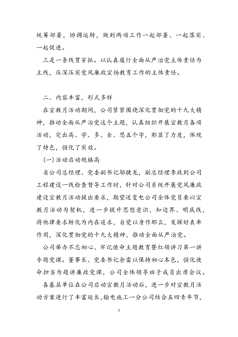 2023年第二十个党风廉政教育月活动总结.docx_第2页