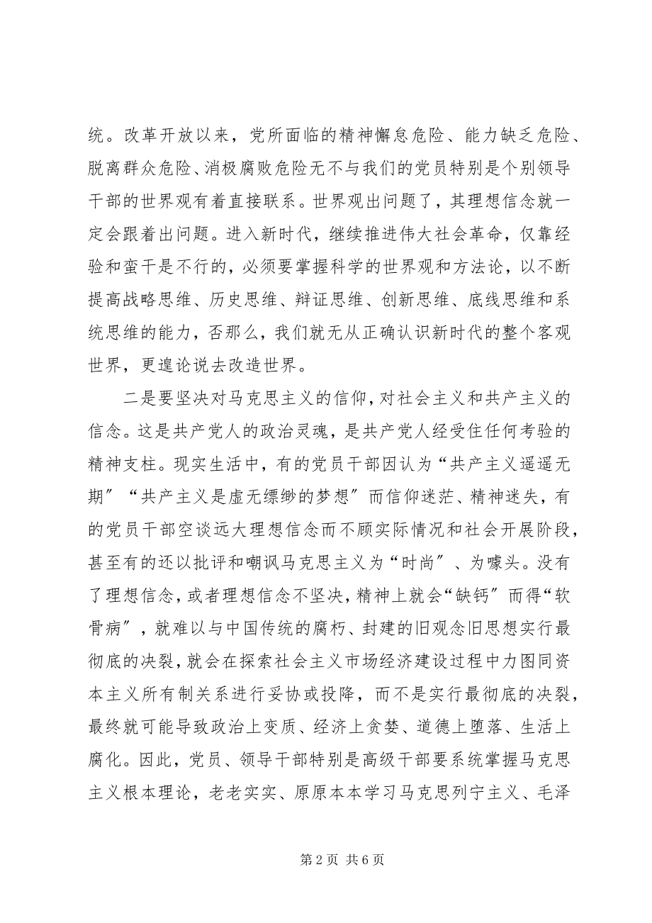 2023年把党建设得更加坚强有力新编.docx_第2页