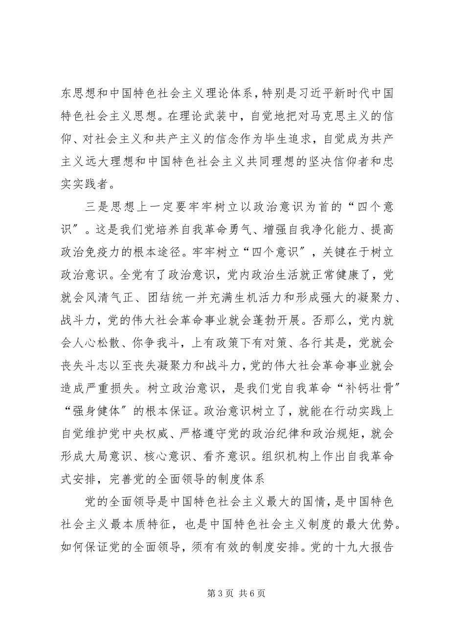 2023年把党建设得更加坚强有力新编.docx_第3页