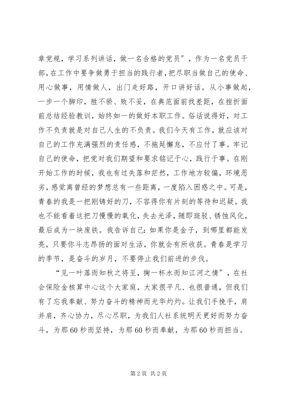 2023年“在岗一分钟奋斗六十秒”学习心得新编.docx_第2页