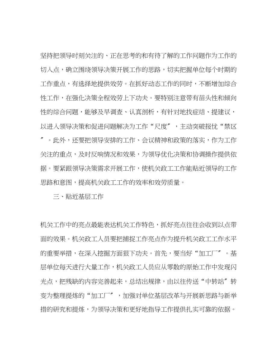 2023年个人政工工作经验材料.docx_第2页