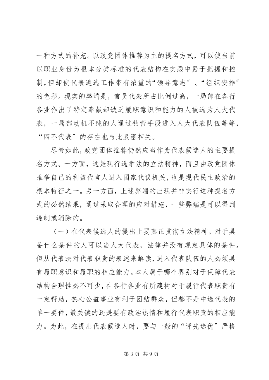 2023年增强代表工作活力的三个关键问题.docx_第3页