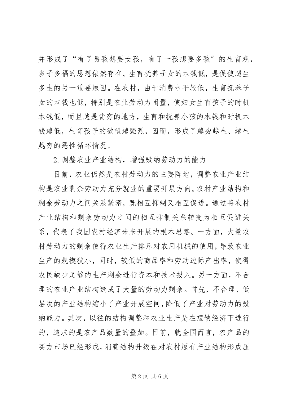 2023年农民增收与农业劳动力转移（下）.docx_第2页