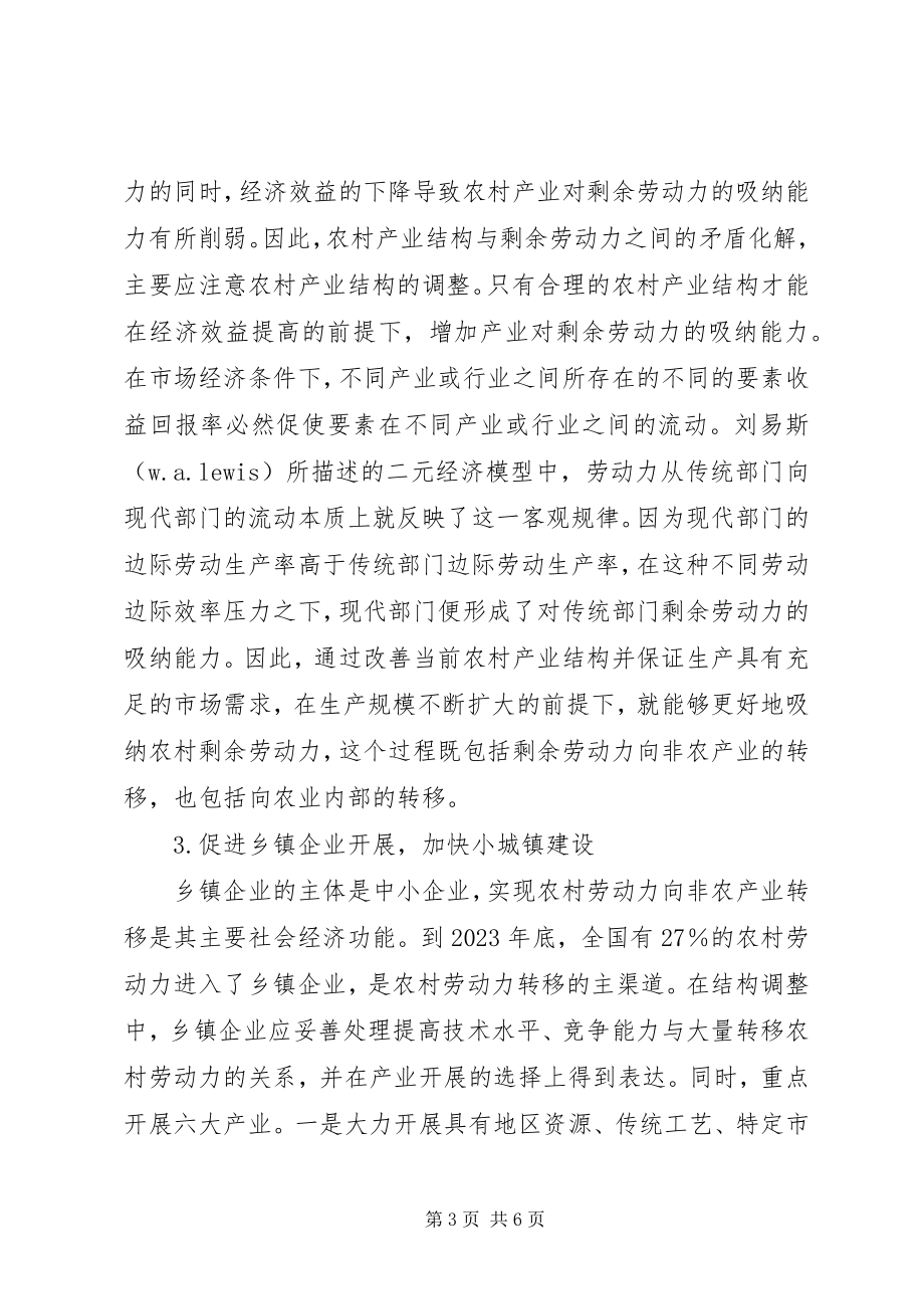 2023年农民增收与农业劳动力转移（下）.docx_第3页