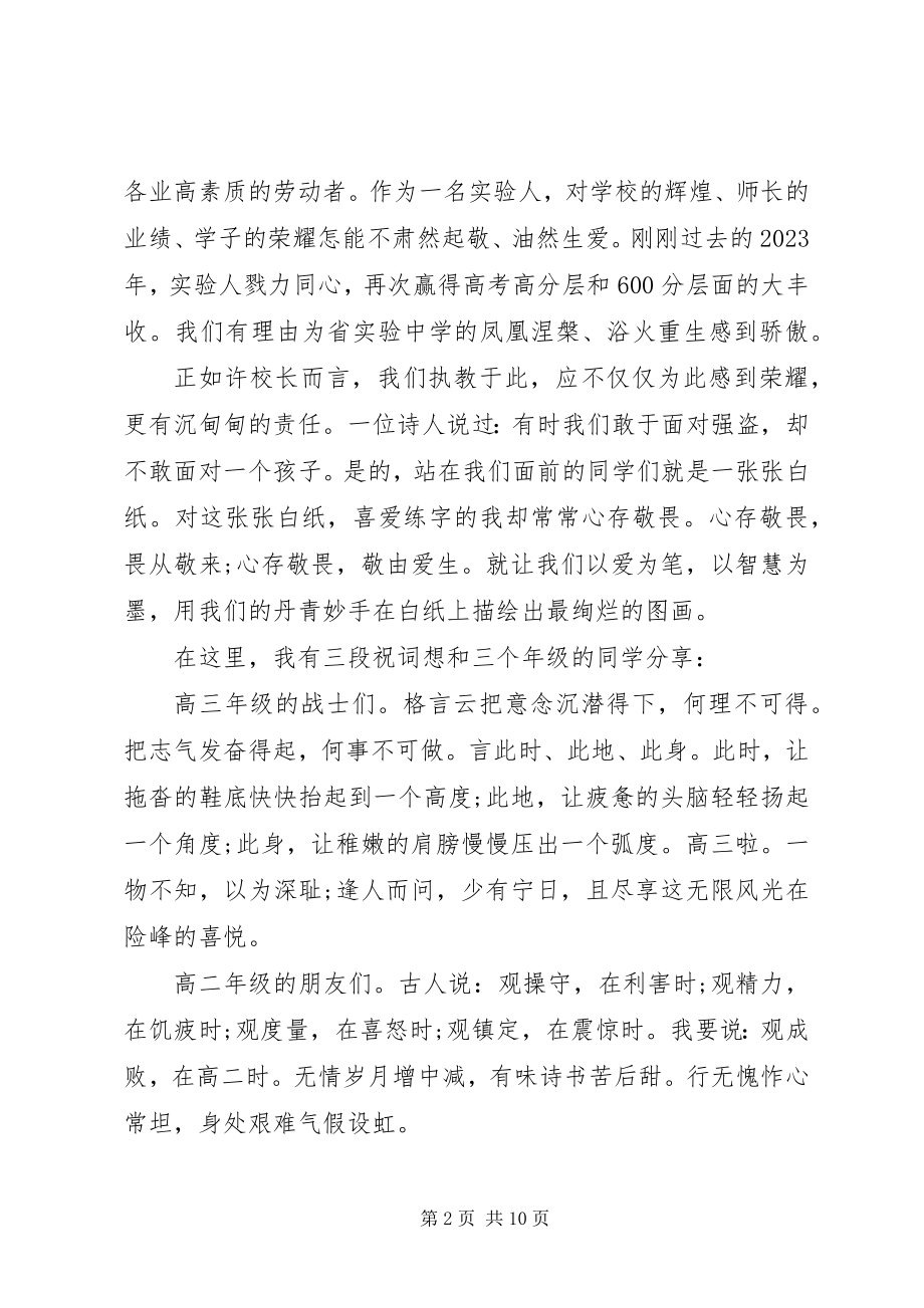 2023年秋季中学开学典礼校长发言稿.docx_第2页