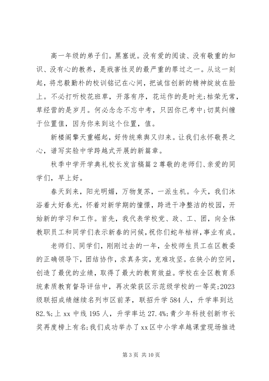 2023年秋季中学开学典礼校长发言稿.docx_第3页