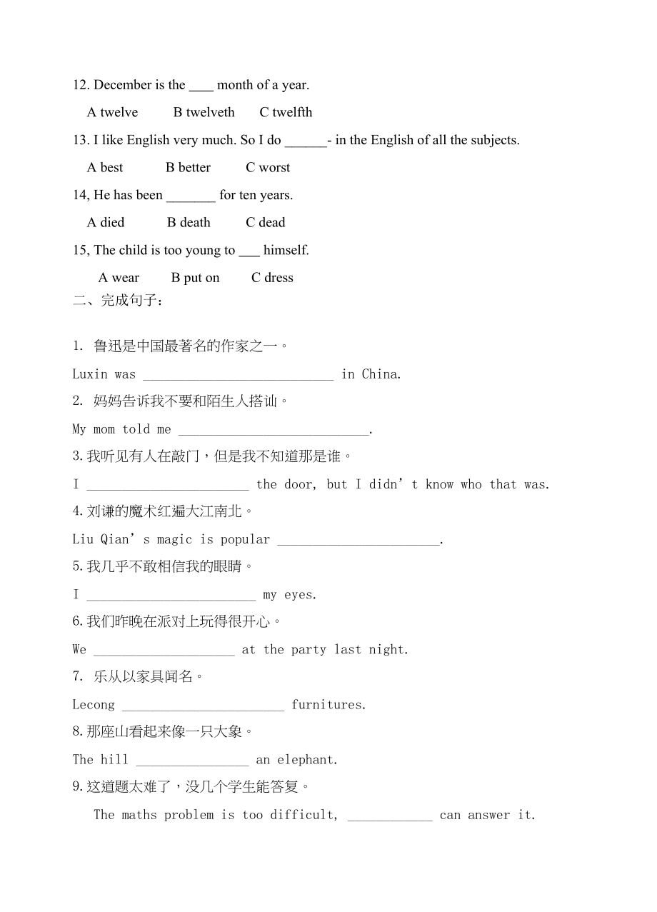 2023年七年级英语提高班培训资料52.docx_第2页