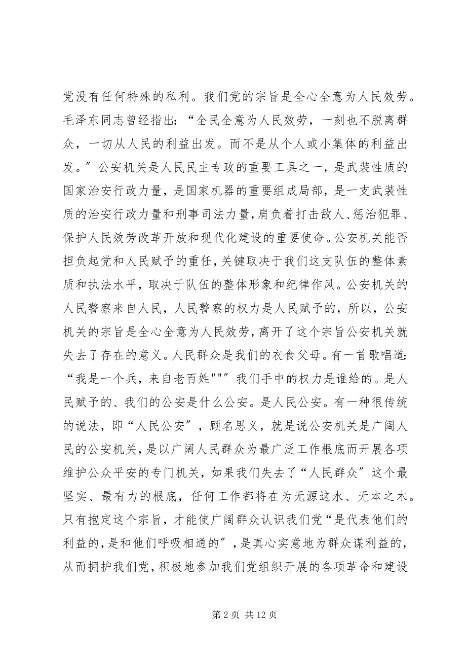 2023年学习《人民警察法》心得体会.docx_第2页