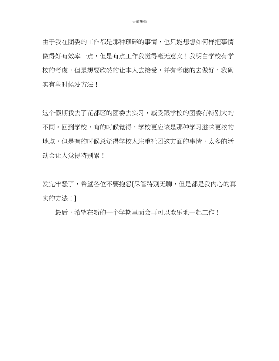 2023年学校团委秘书处个人工作总结.docx_第3页