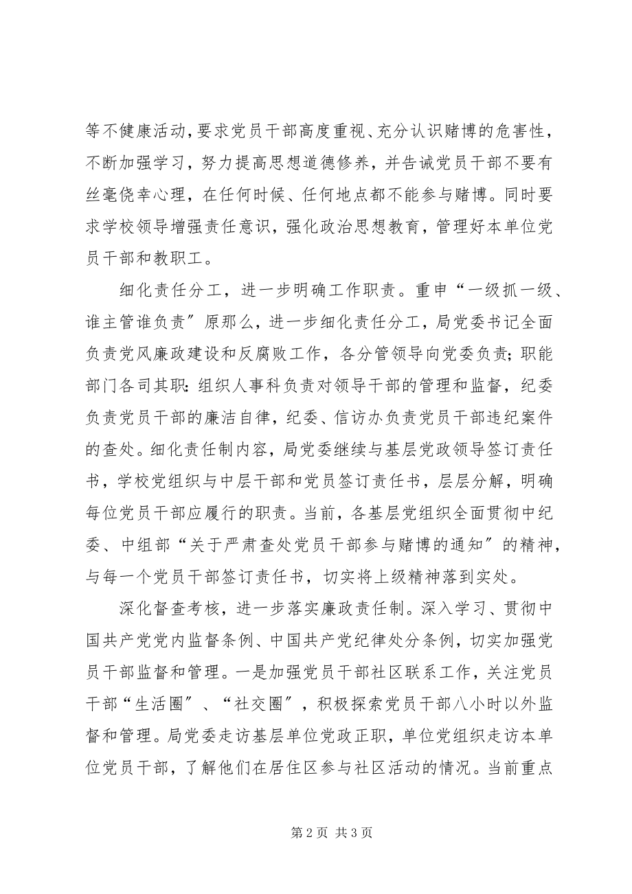 2023年深化党风廉政建设责任制个人党风建设责任制.docx_第2页