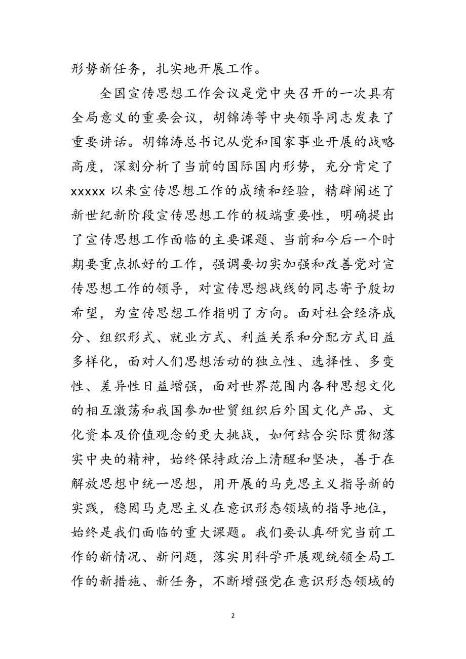 2023年优秀人才新春座谈会讲话范文.doc_第2页