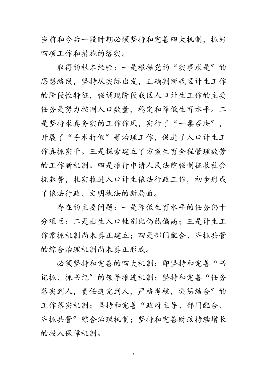 2023年创建优质服务县动员会发言稿范文.doc_第2页