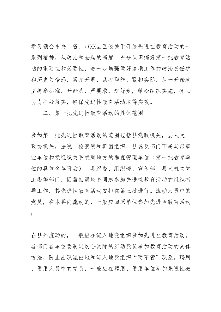 2023年县保先教育活动实施方案.doc_第2页