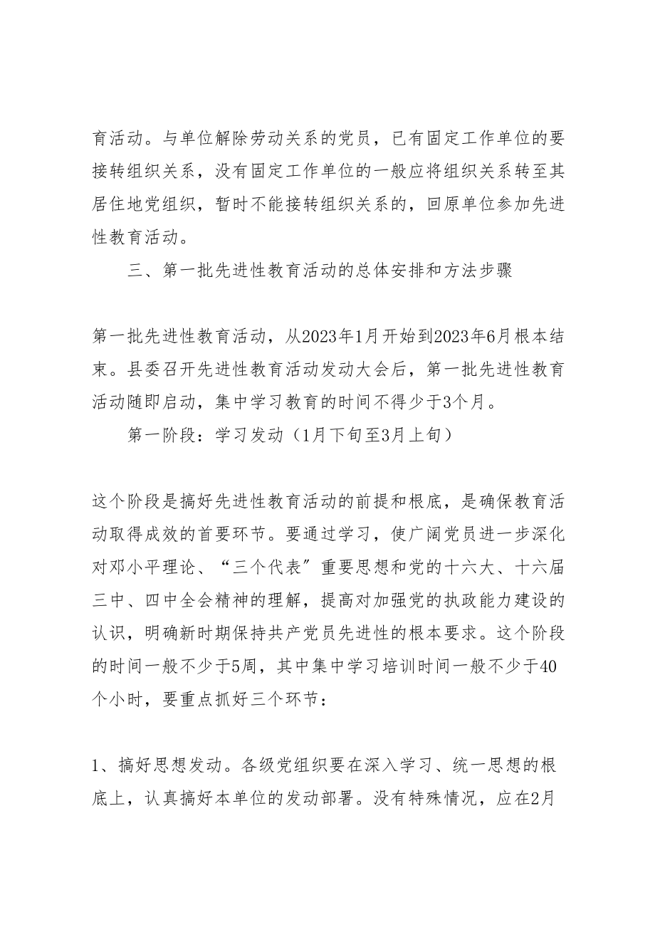 2023年县保先教育活动实施方案.doc_第3页