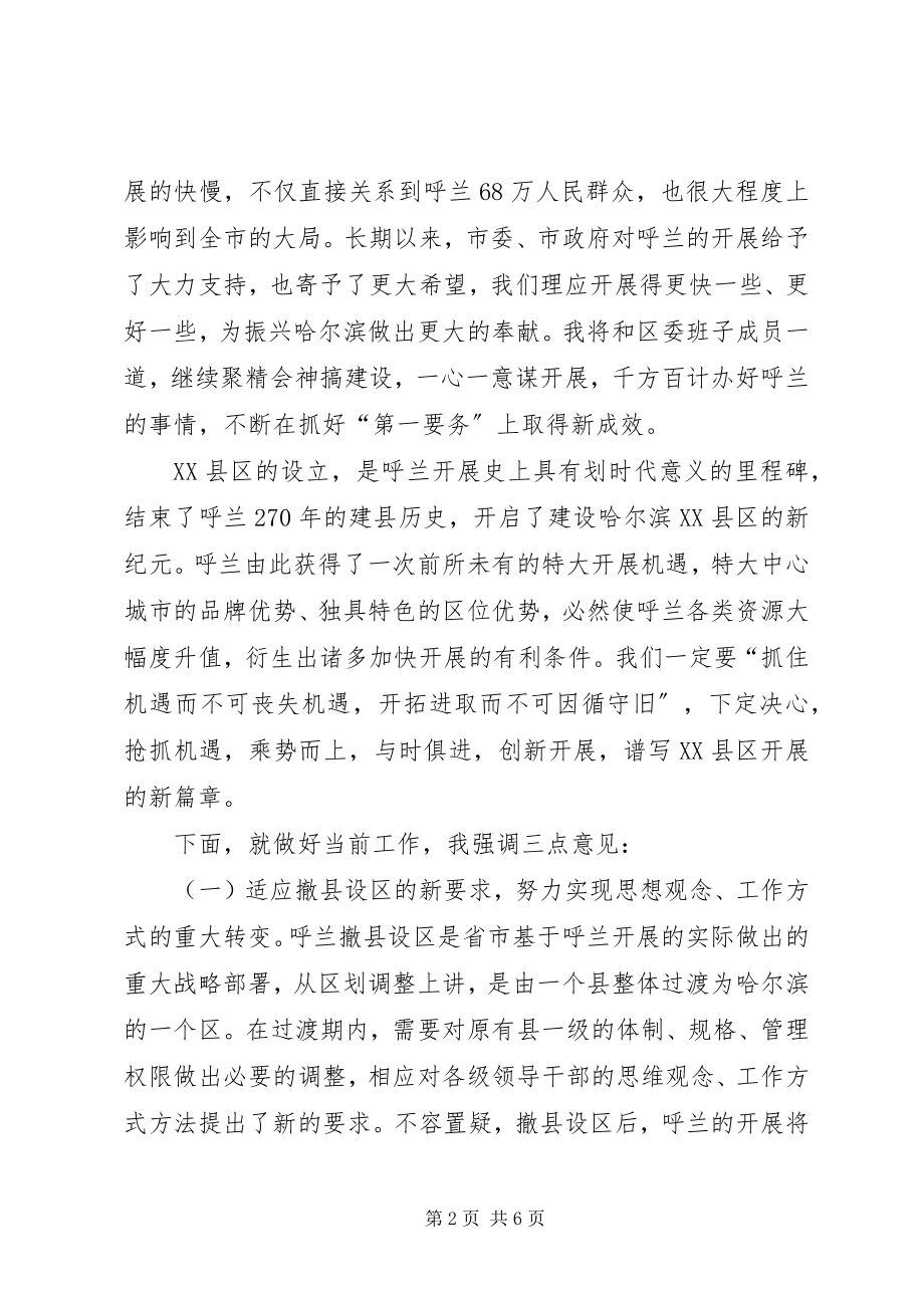 2023年在＊＊区党政干部大会上的致辞1.docx_第2页