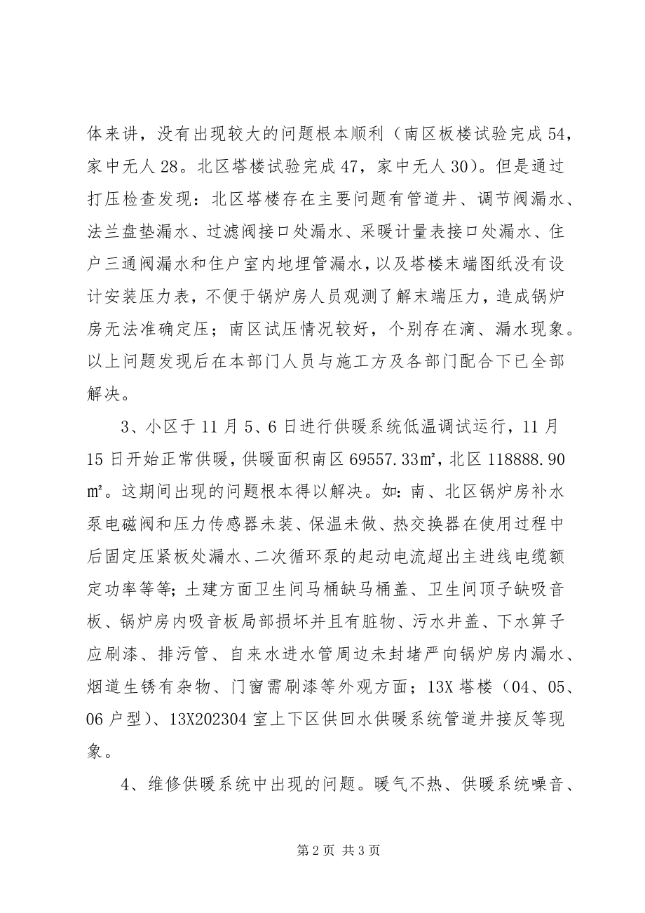 2023年供暖公司工作总结.docx_第2页