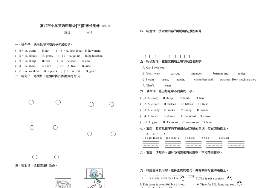 2023年小学英语四年级下期末试卷2.docx_第1页