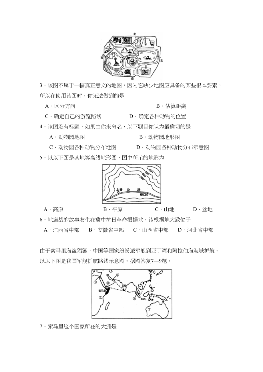 2023年烟台市高中阶段学校招生考试初中地理.docx_第2页