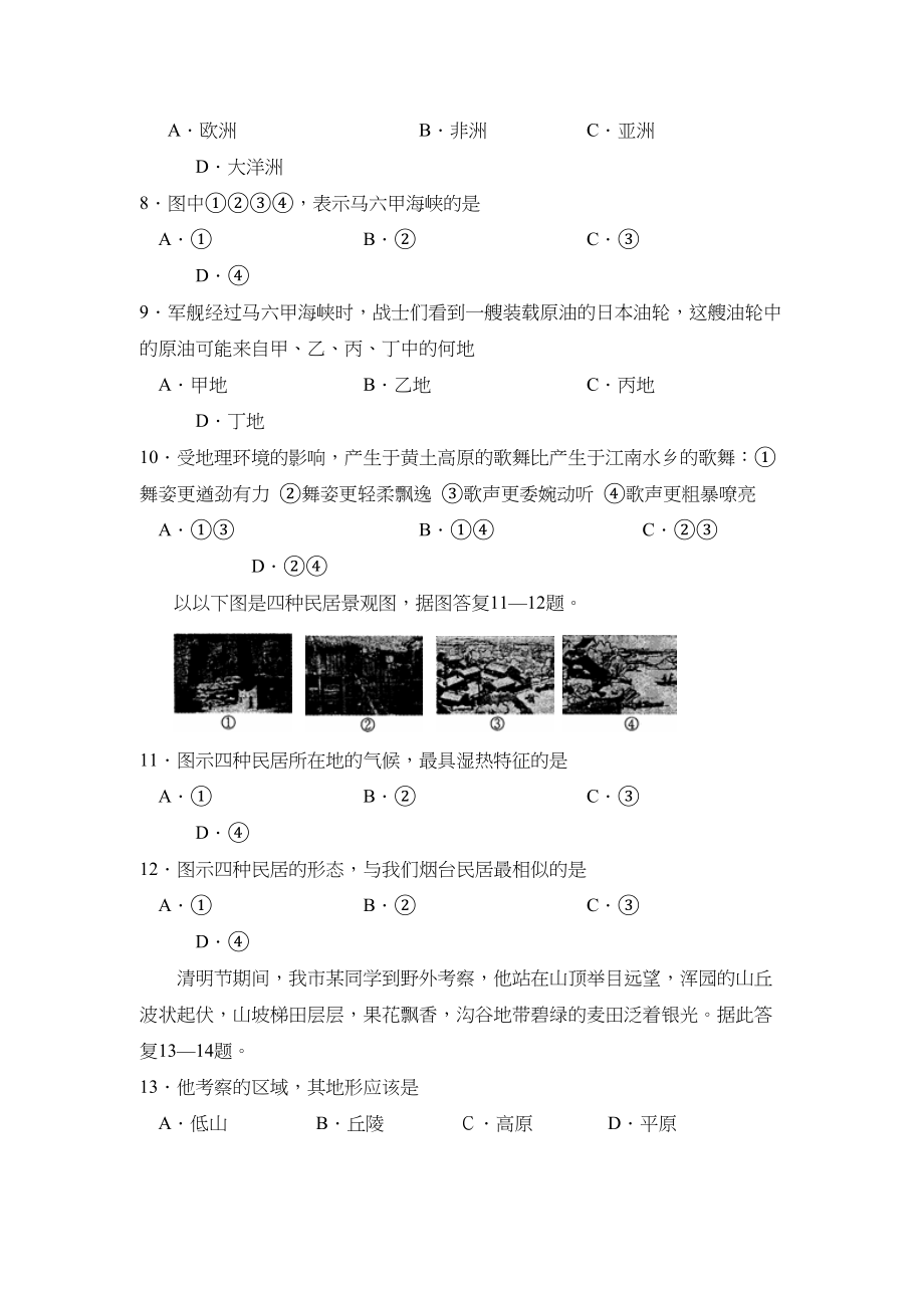 2023年烟台市高中阶段学校招生考试初中地理.docx_第3页